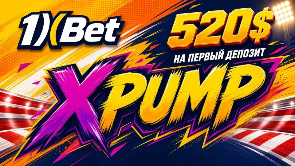 1XBET РОССИЯ — обзор, доступ и промокод XPUMP