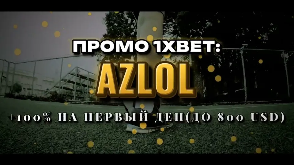 Код 1хБет, что даёт промокод AZLOL при регистрации и депозите